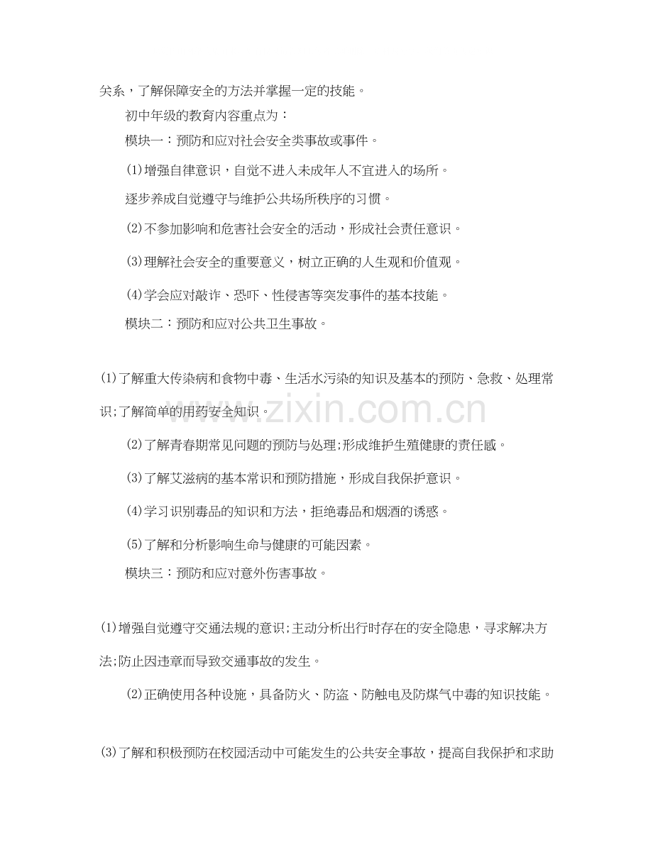 初中安全教育工作计划.docx_第2页