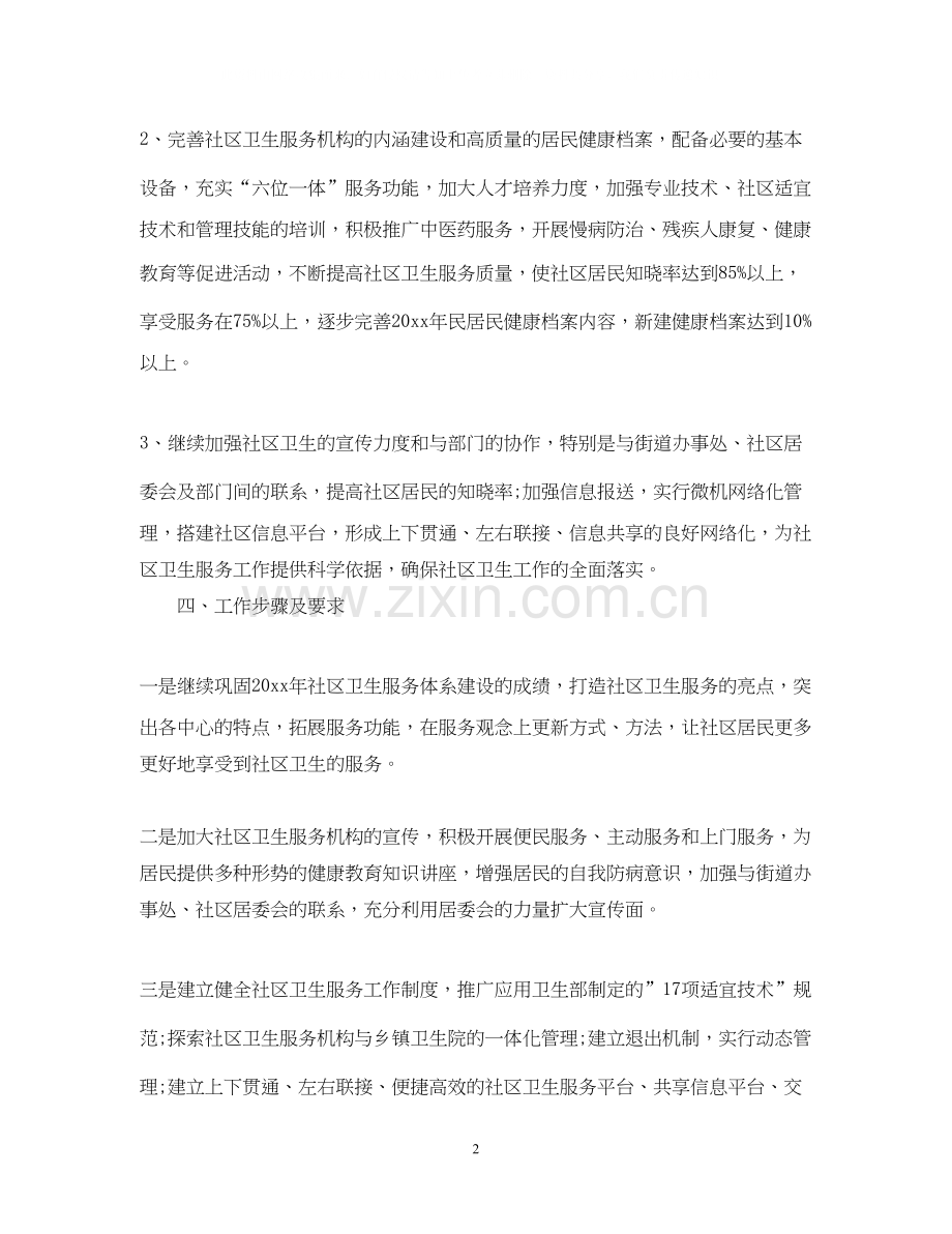 社区环境工作计划.docx_第2页
