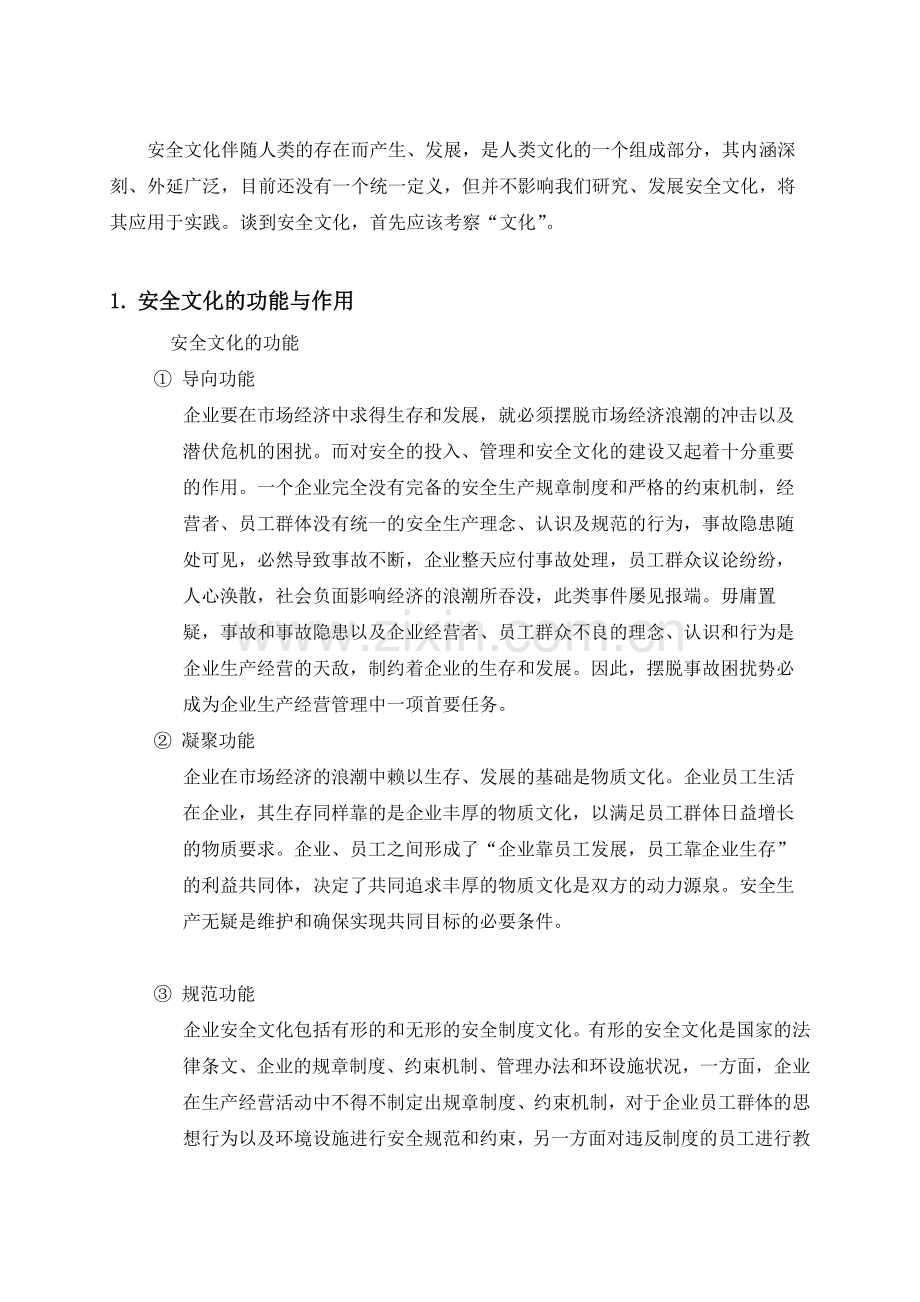 作业：浅谈企业安全文化建设及评价.docx_第2页