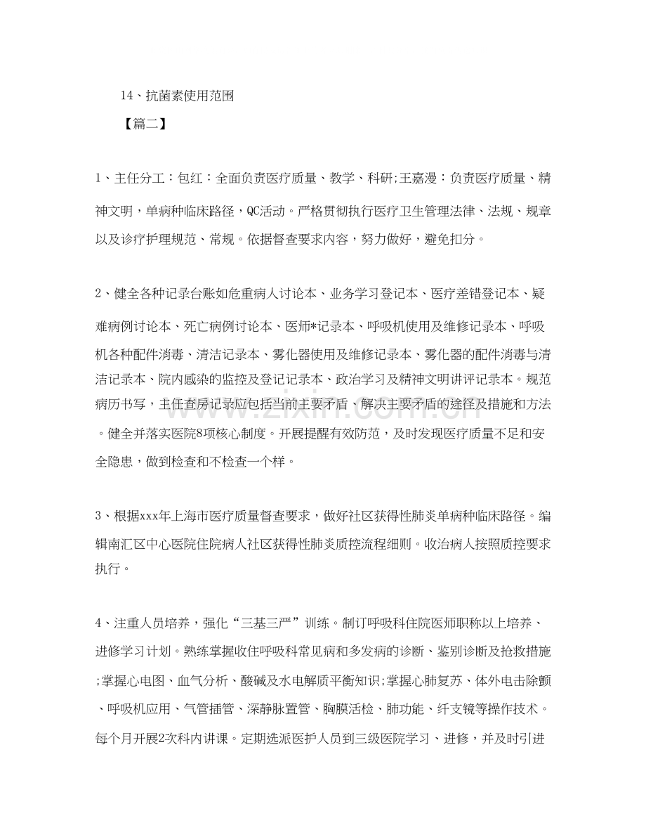 呼吸内科年度工作计划.docx_第2页