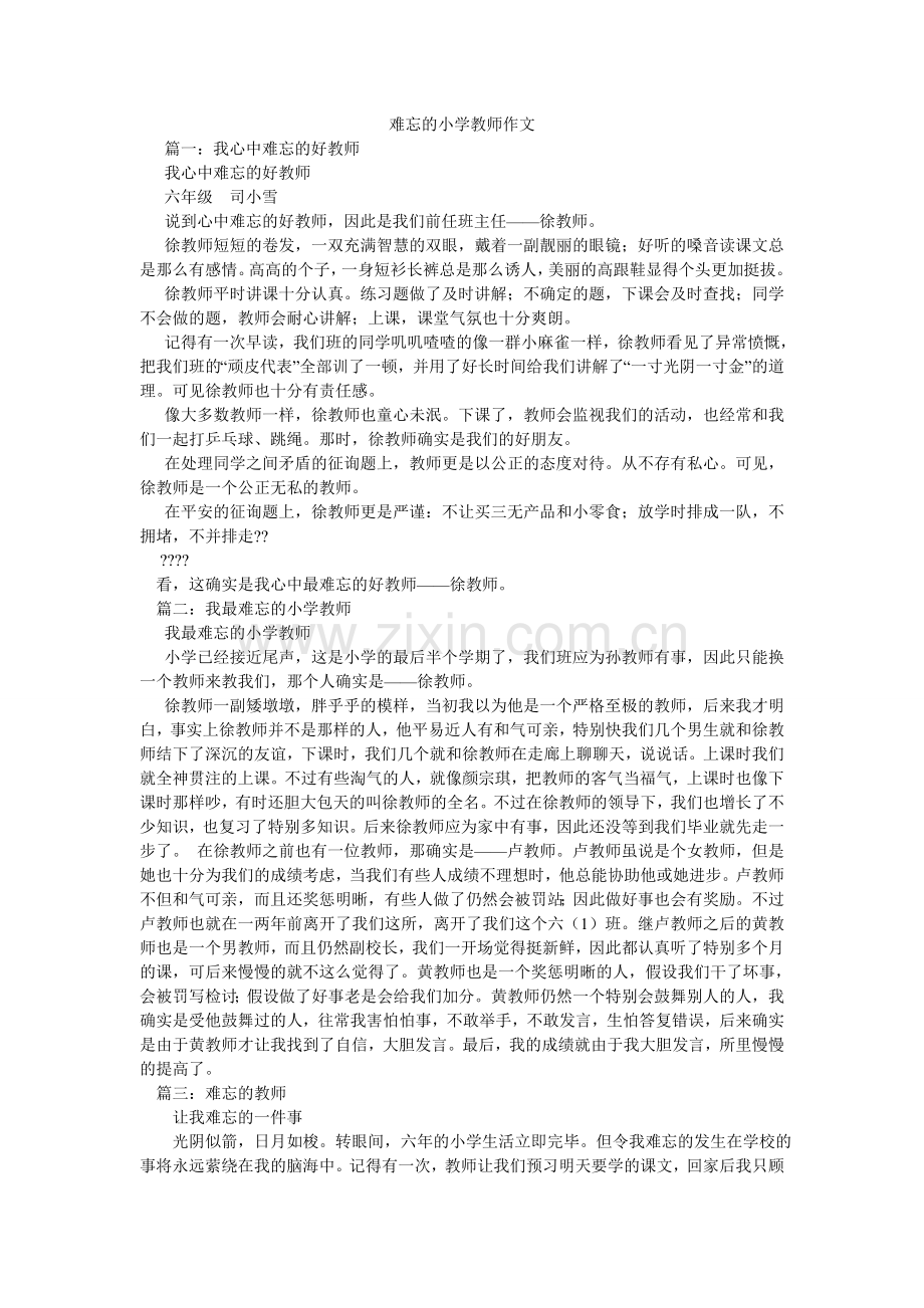 难忘的小学老师作文.doc_第1页