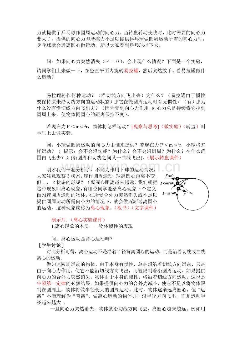 离心现象及其应用教案.doc_第2页
