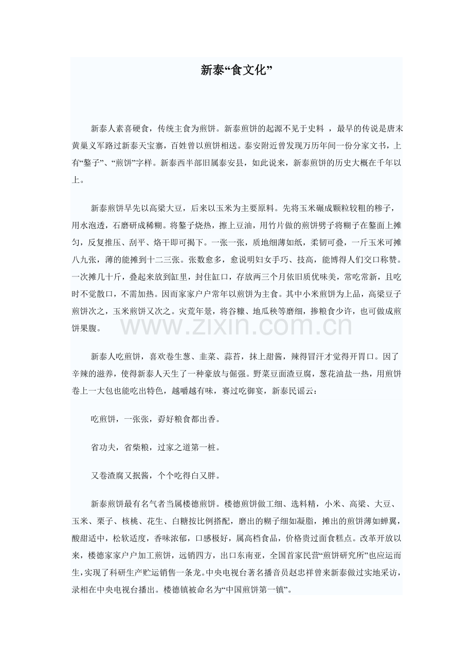 新泰食文化.doc_第1页