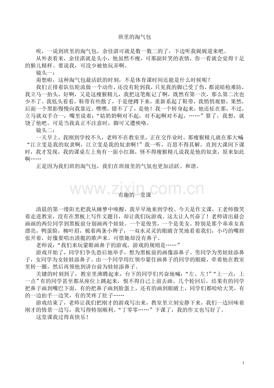 班里的淘气包.doc_第1页