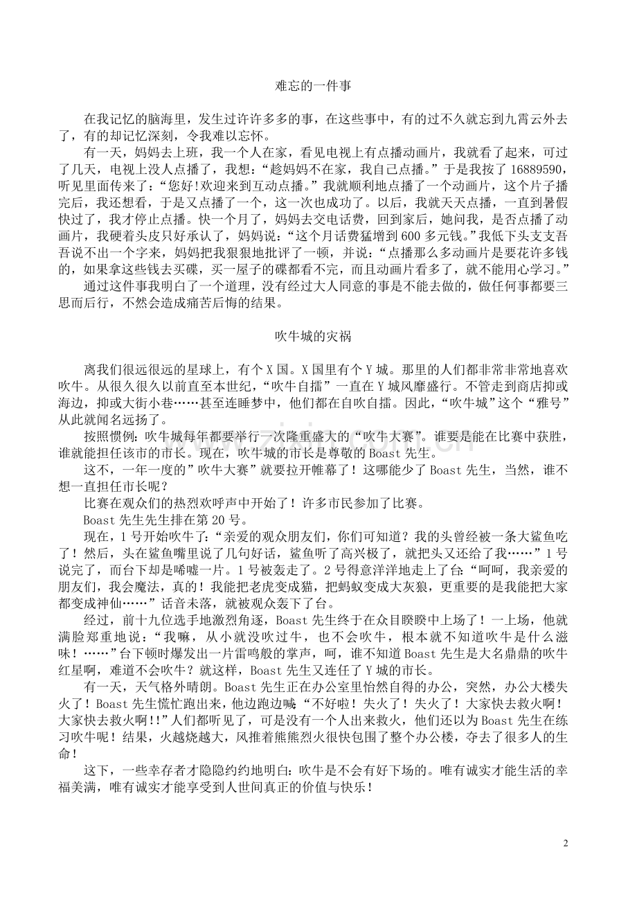 班里的淘气包.doc_第2页