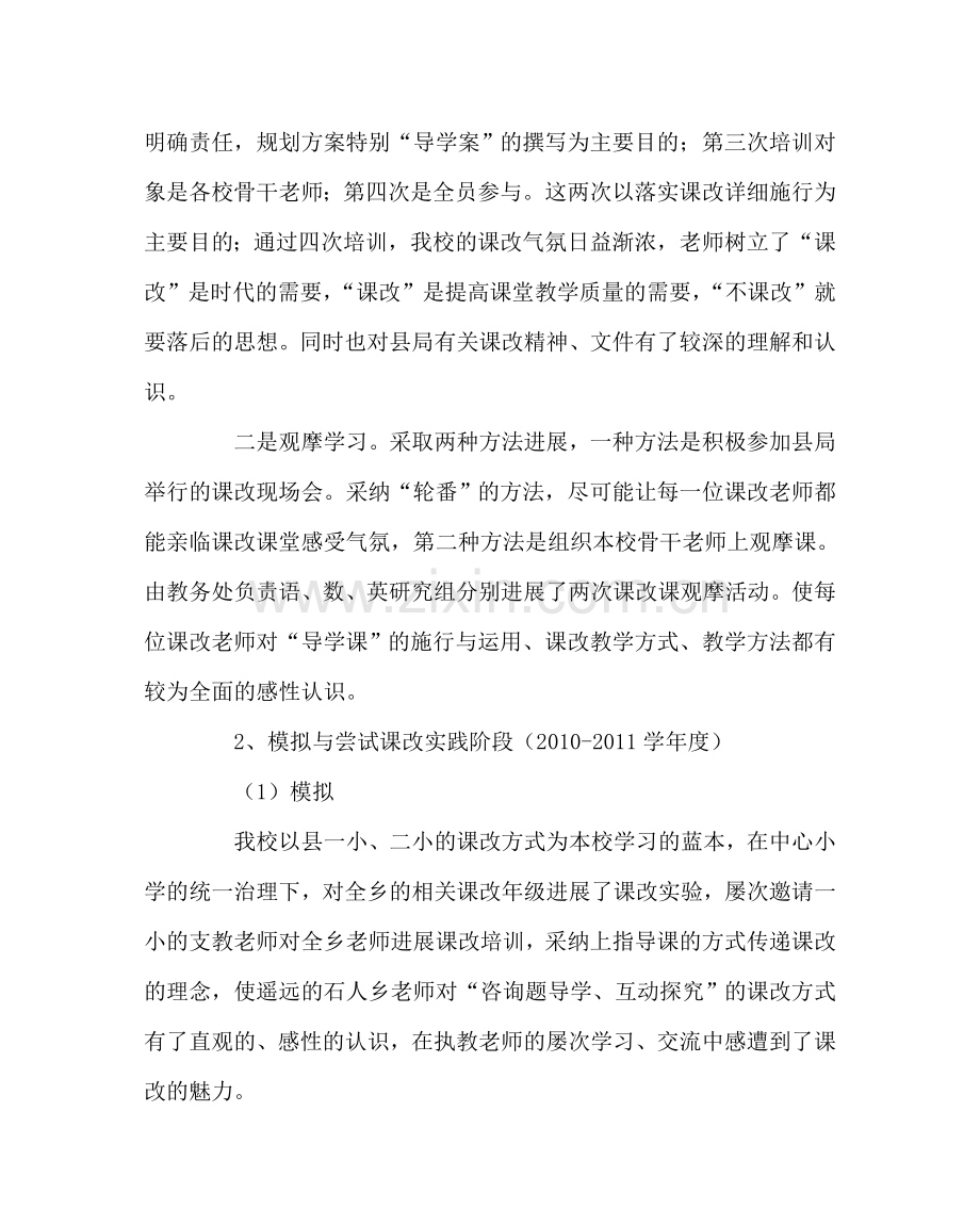 教导处范文小学课堂教学改革工作总结.doc_第2页