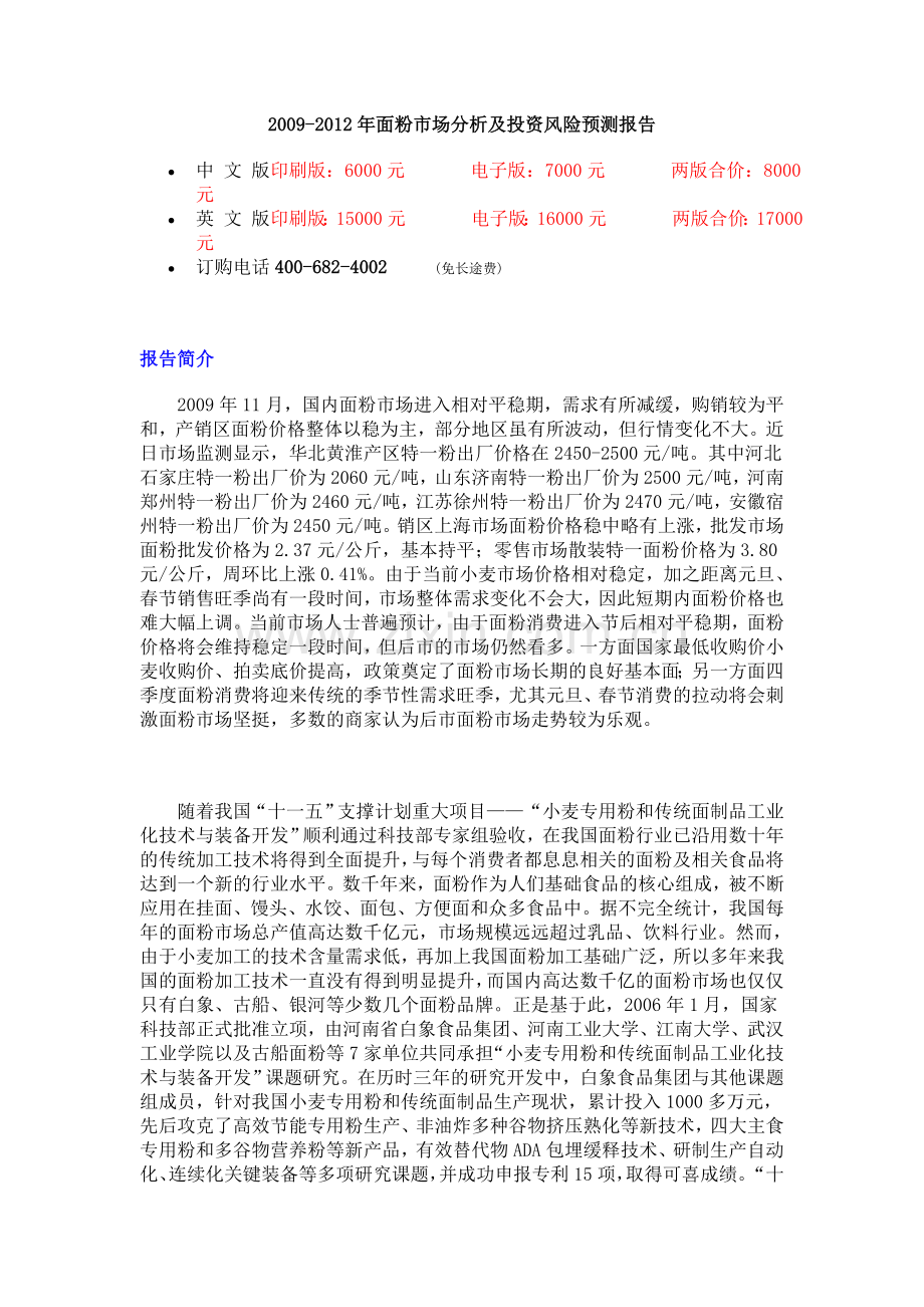 面粉市场分析.doc_第1页