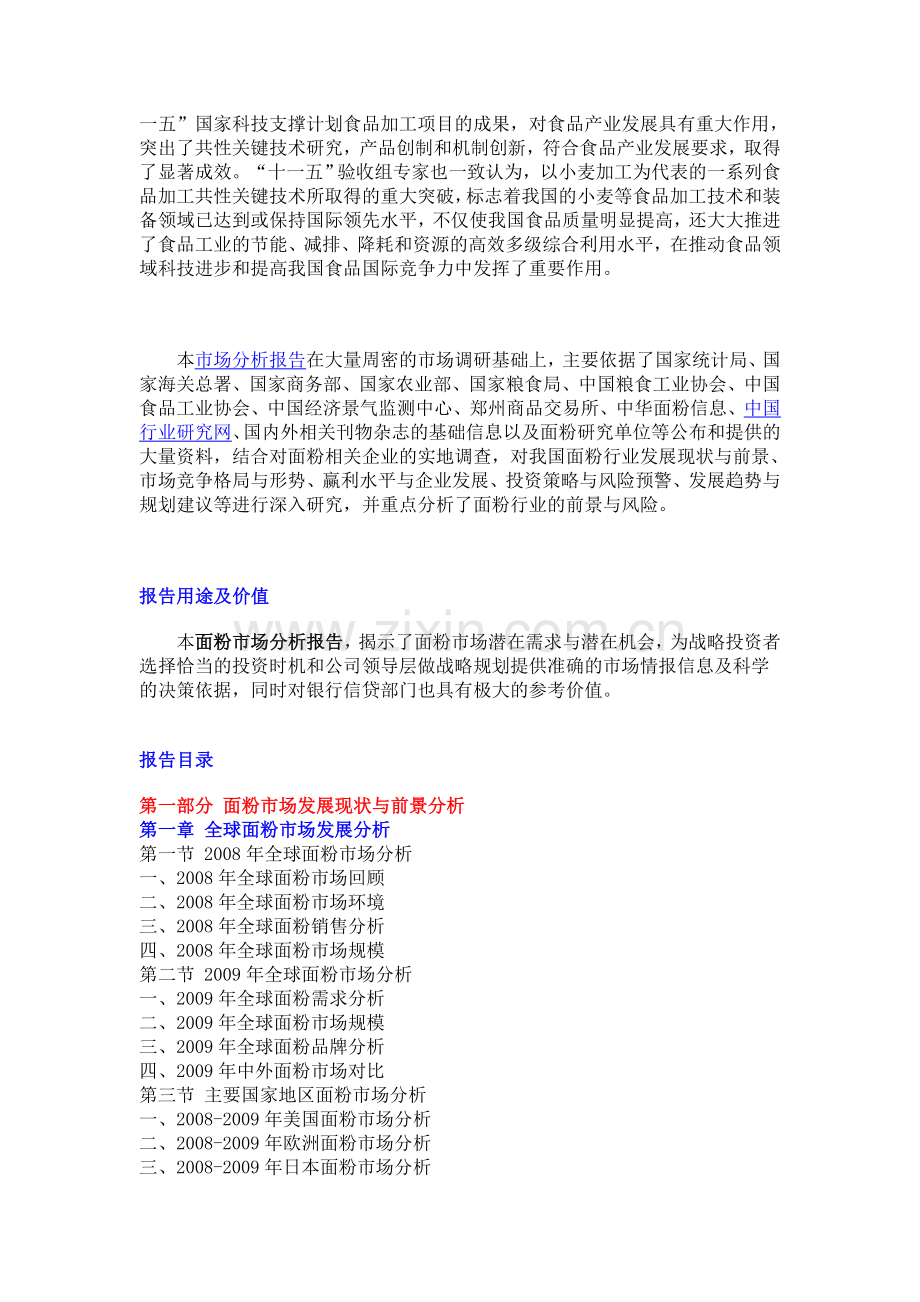 面粉市场分析.doc_第2页