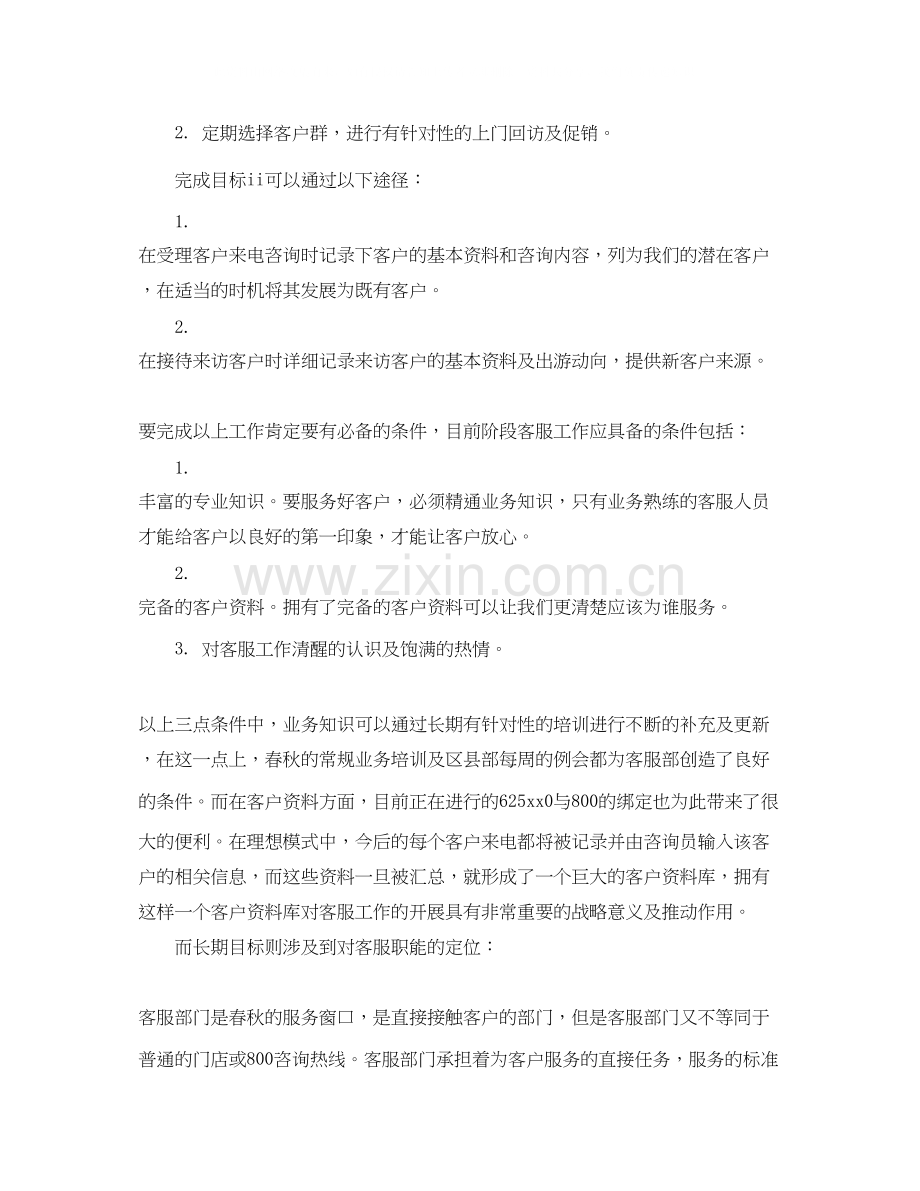 客服工作计划范文大全.docx_第2页