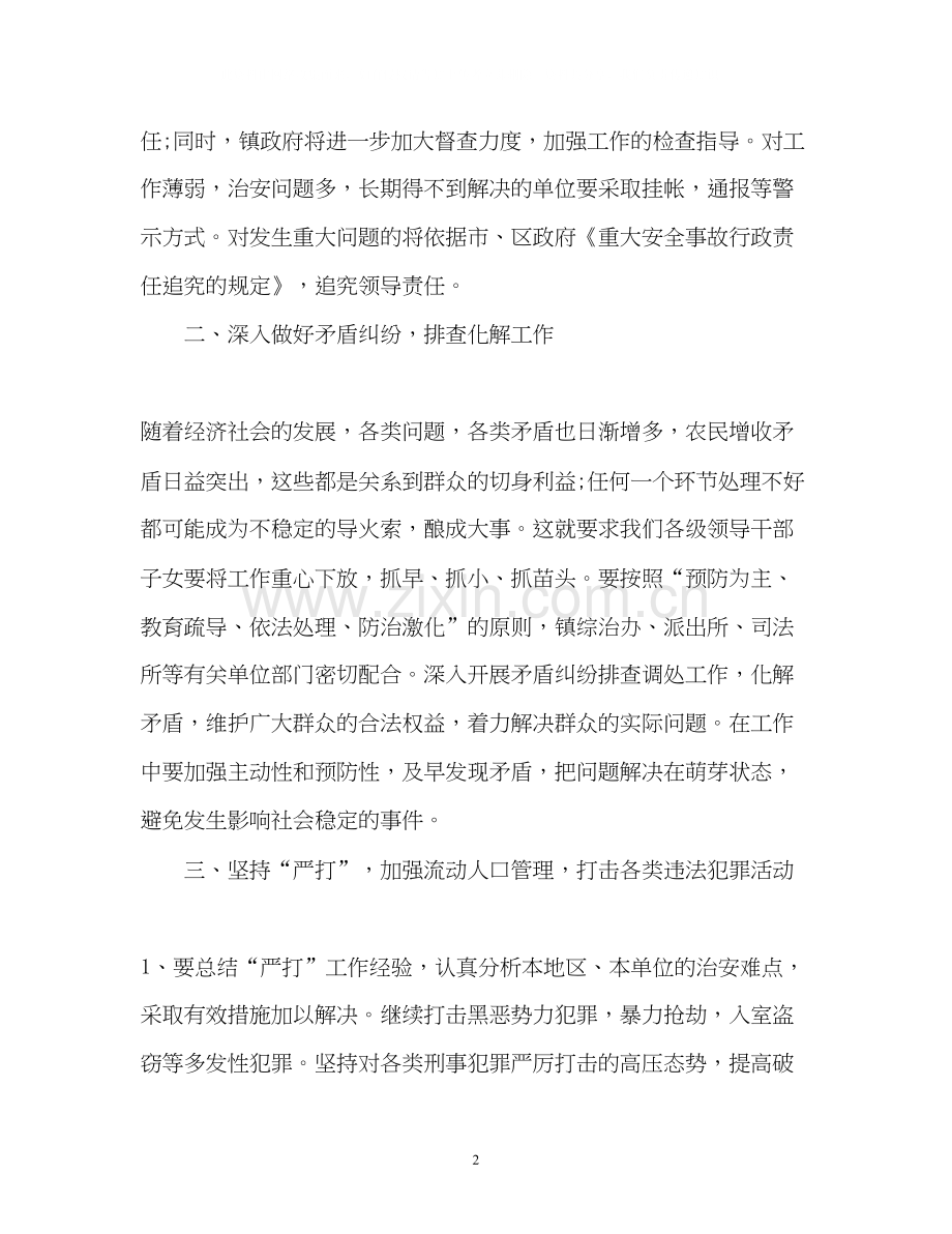 乡镇综治工作计划2.docx_第2页