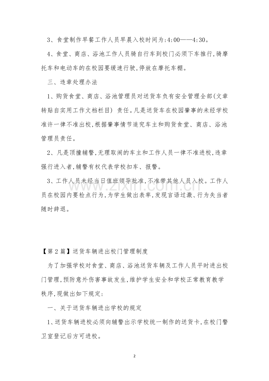 校门车辆管理制度5篇.docx_第2页