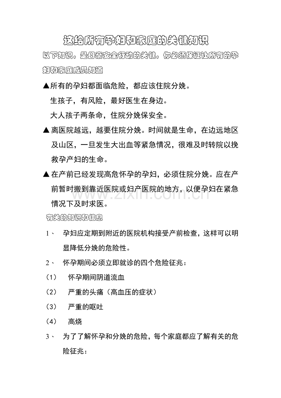 孕妇及家庭关键知识.doc_第1页
