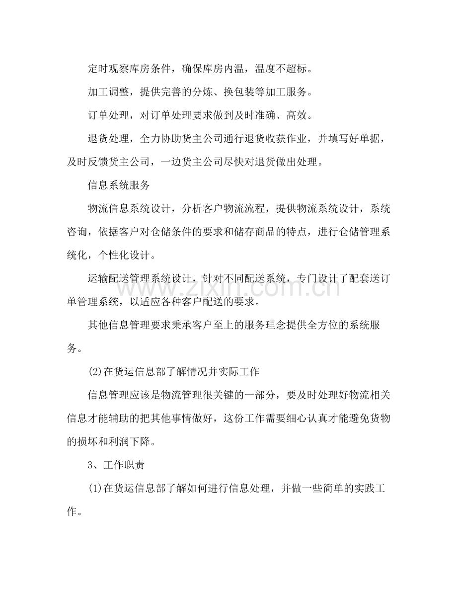 毕业生物流实习报告总结.docx_第2页