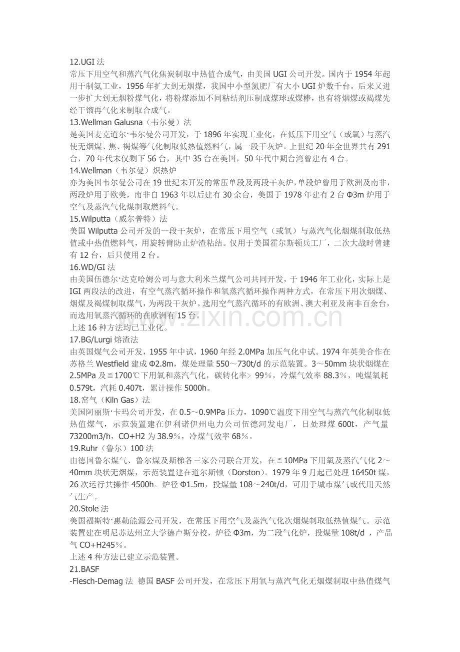 煤气化方法总结.doc_第2页