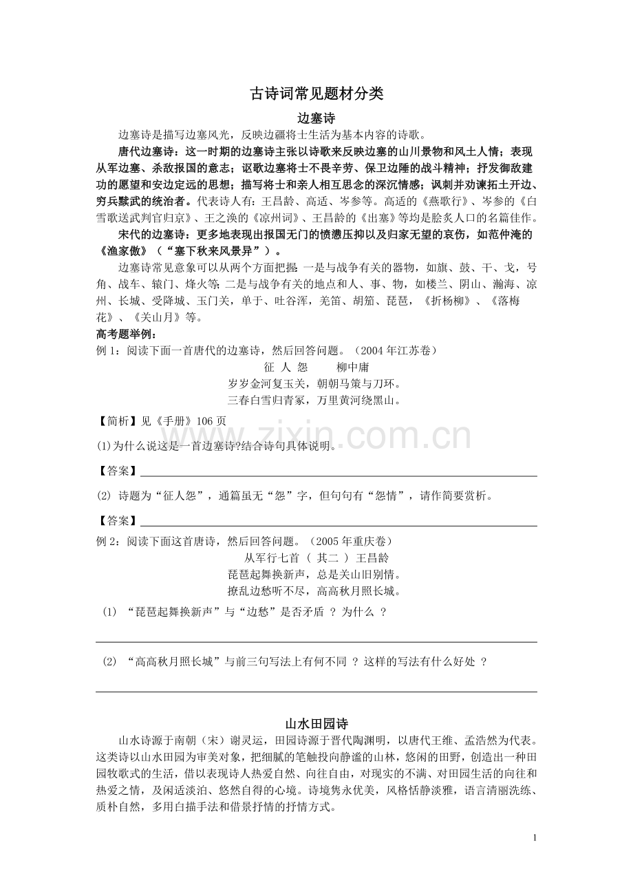 诗歌分类(学生版).doc_第1页