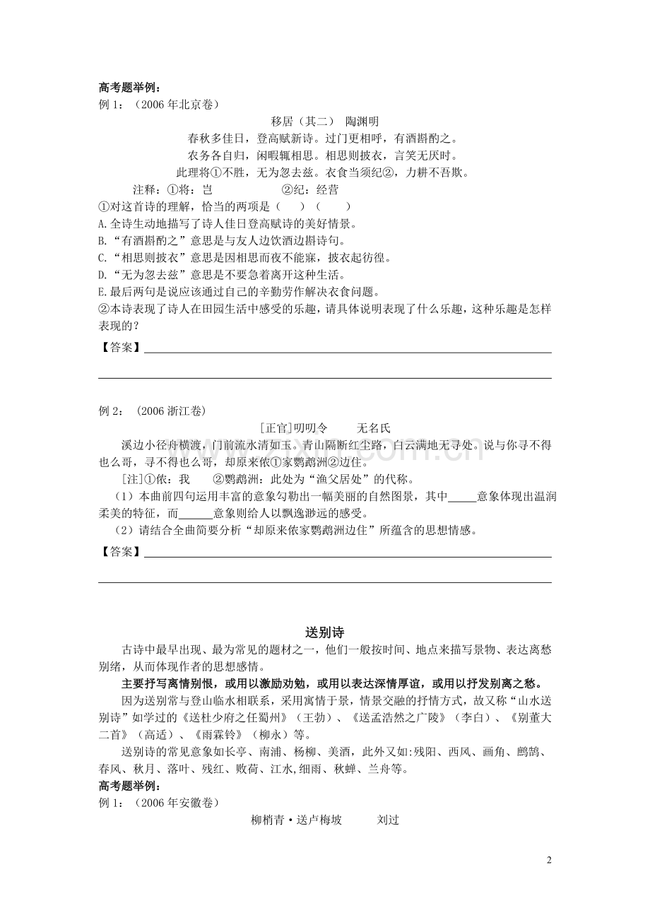 诗歌分类(学生版).doc_第2页