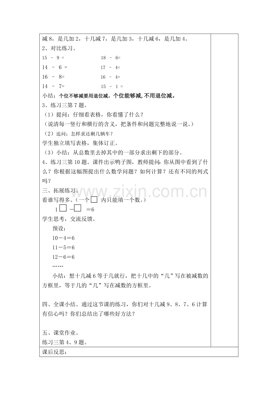 小学数学人教2011课标版一年级十几减8、7、6的练习.doc_第2页