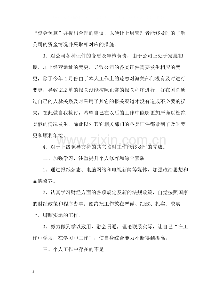 财务人员工作总结报告格式.docx_第2页