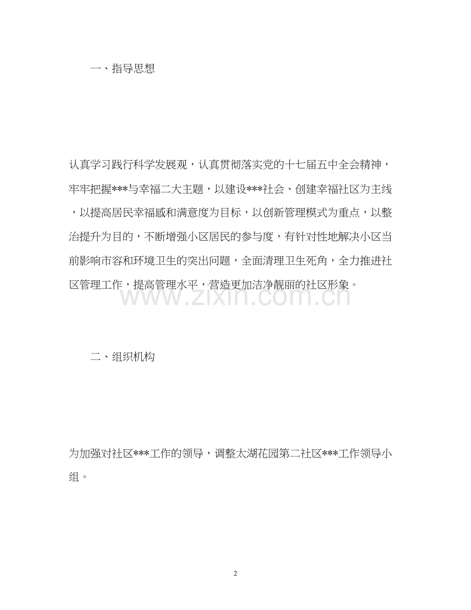 社区爱卫工作年度计划3.docx_第2页