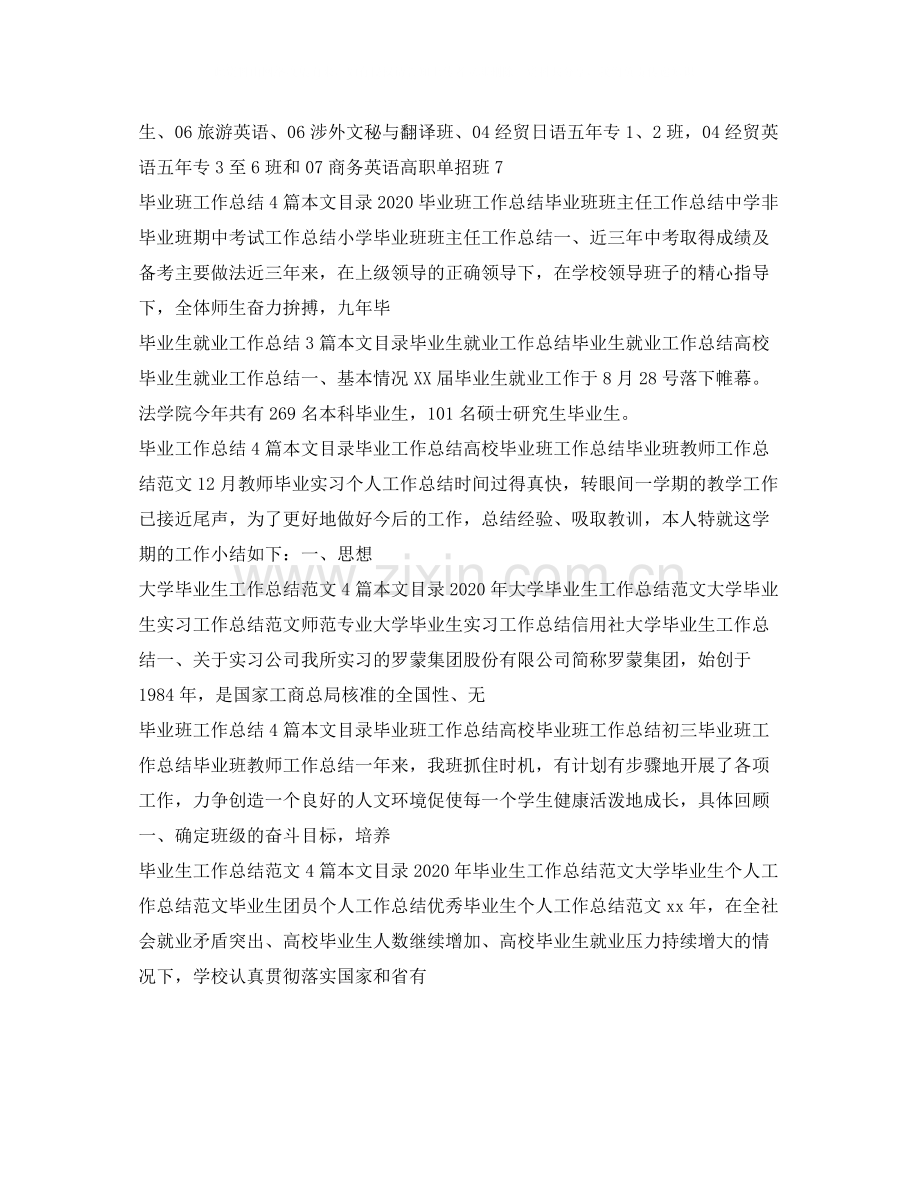 毕业总结汇总.docx_第2页