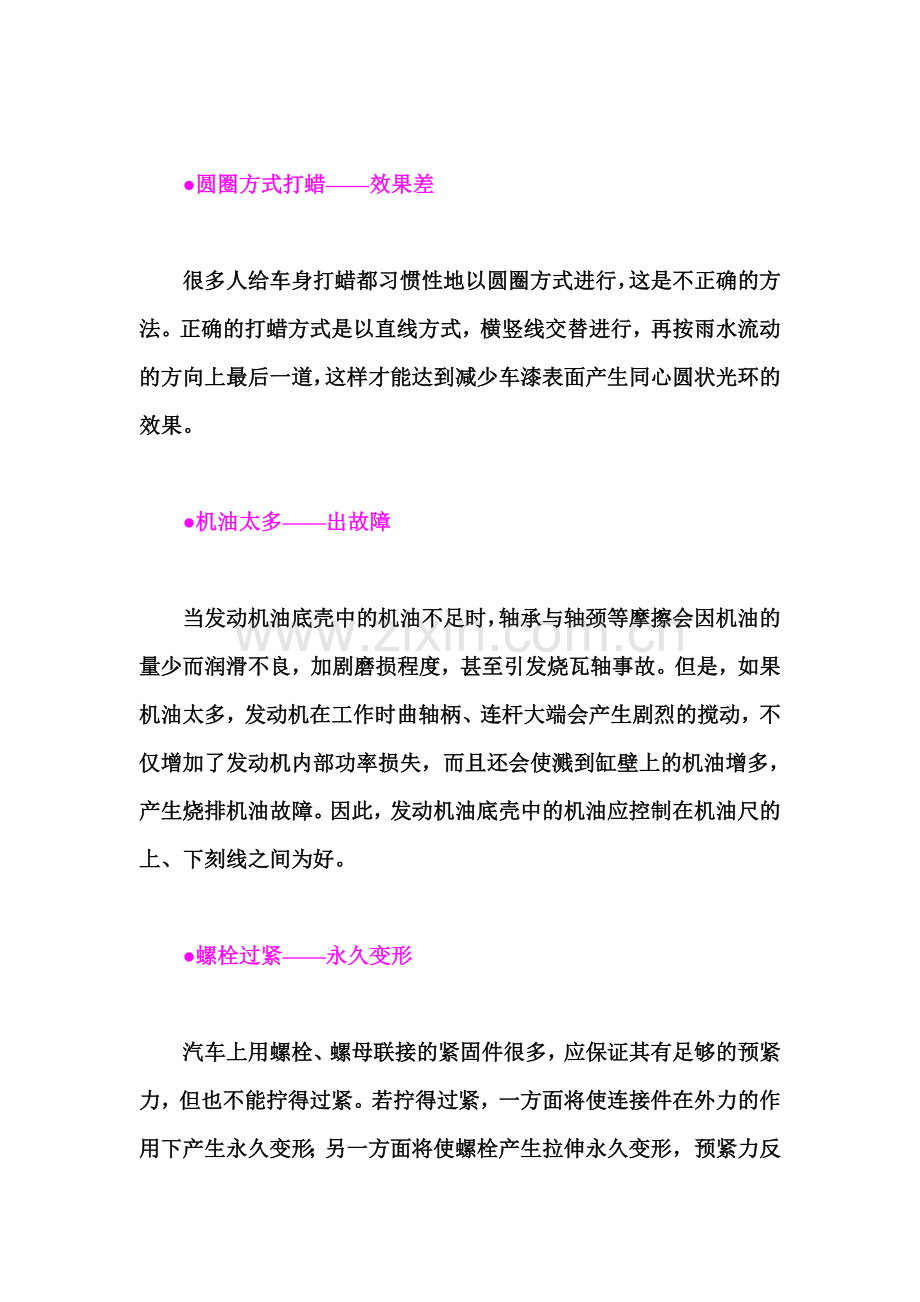 汽车保养系列----错误保养方法汇总.doc_第2页
