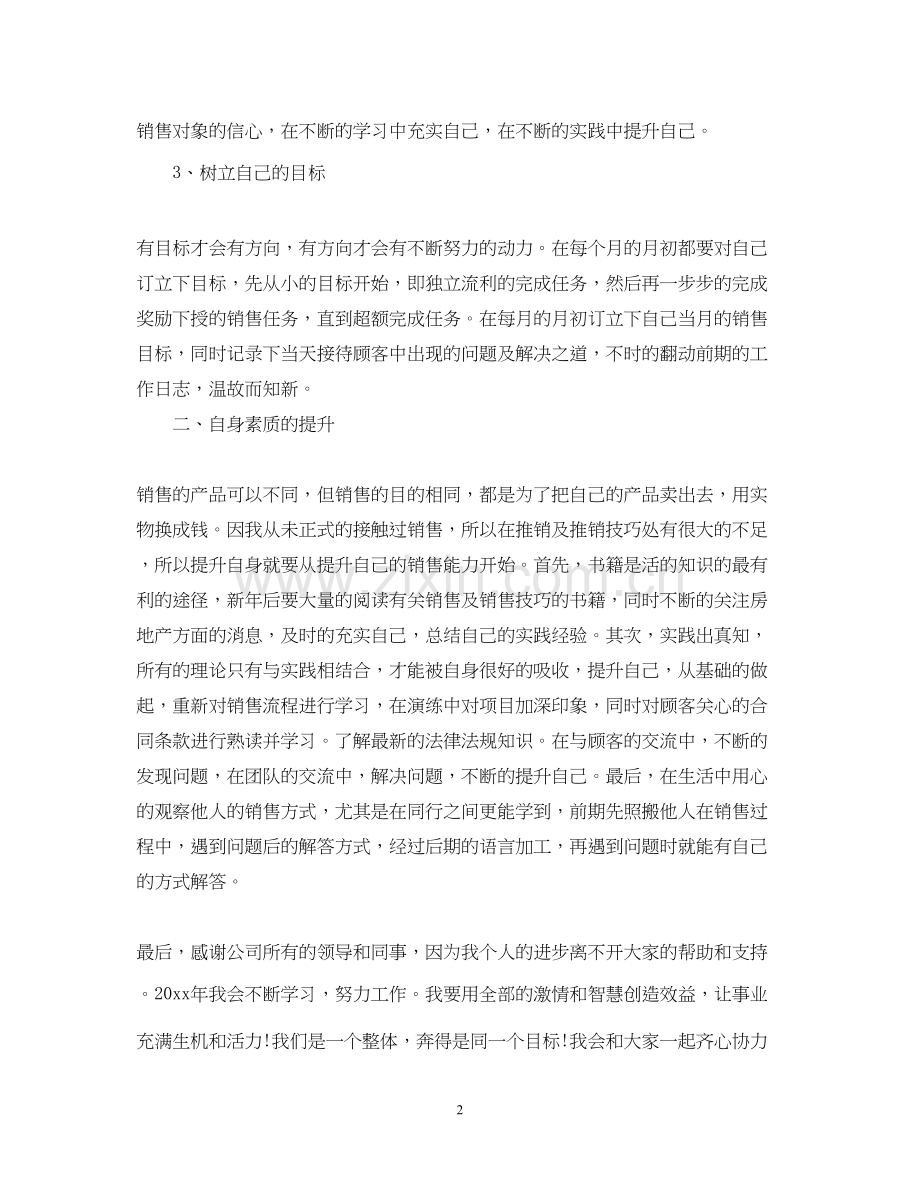 房产销售的个人工作计划.docx_第2页