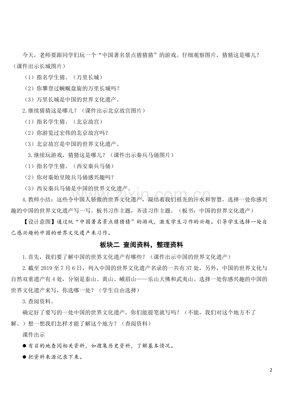 部编版五年级下册语文《习作：中国的世界文化遗产》优质教案.doc_第2页