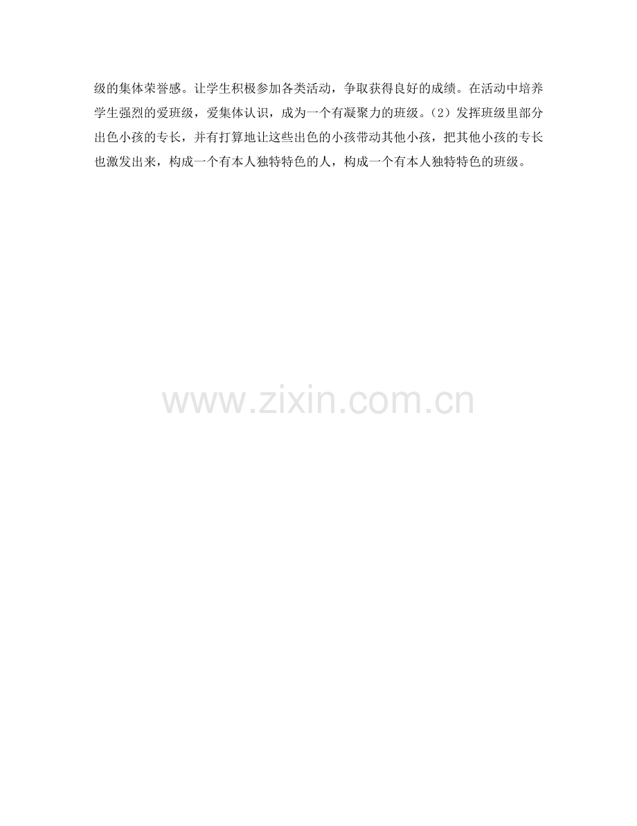 教师新学期班主任2024年工作参考计划范文.doc_第2页