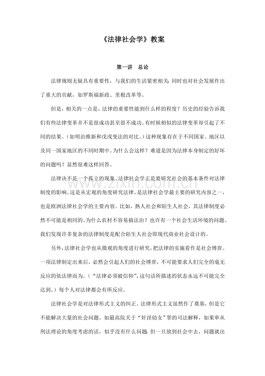法律社会学-简要讲义.doc_第1页