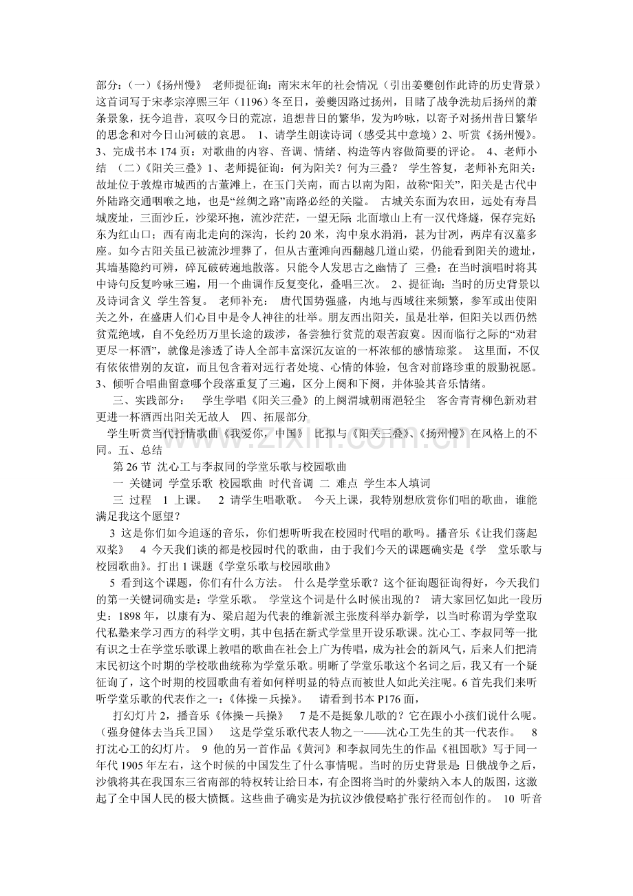 西出阳关无故人-高中音乐教案.doc_第2页
