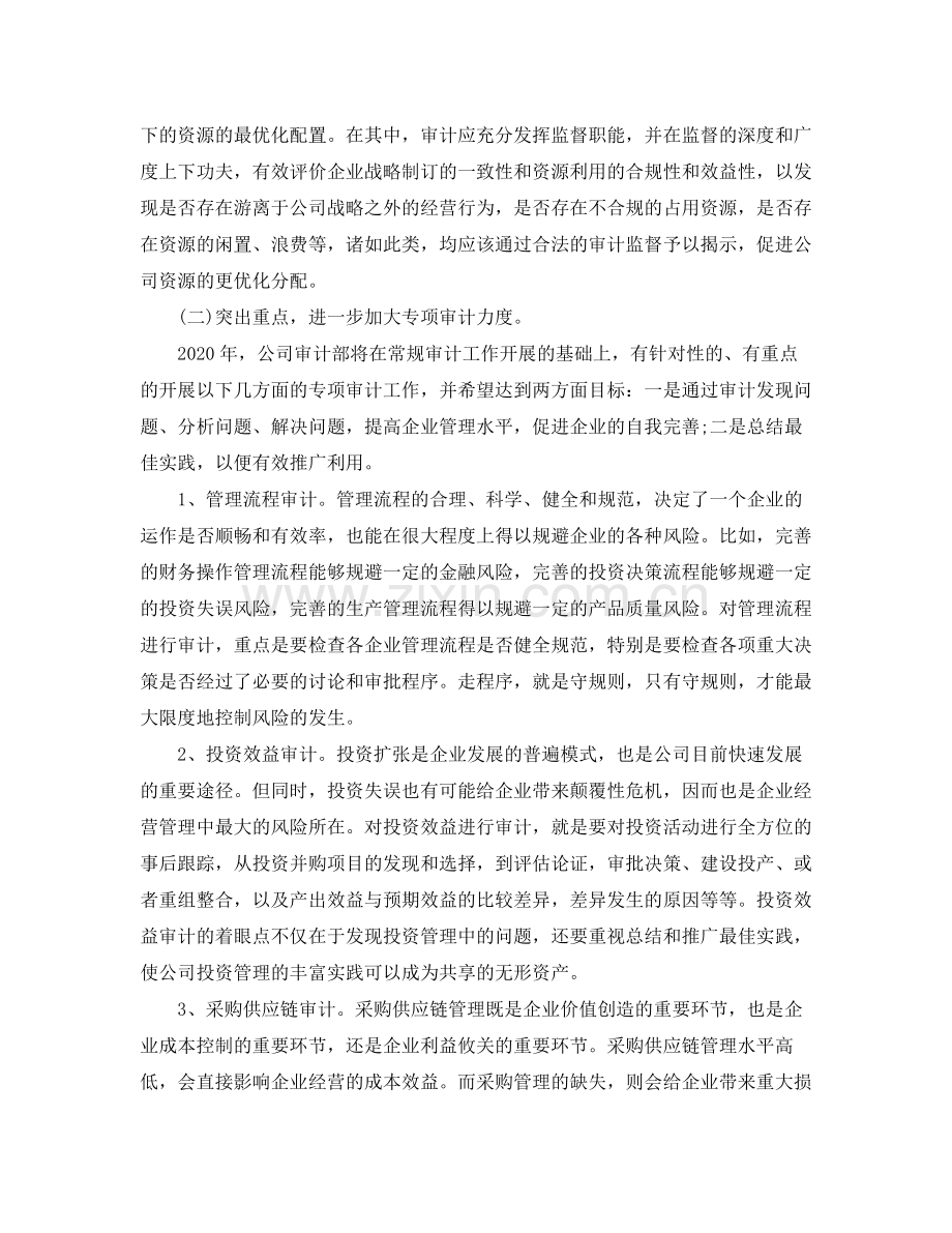 2020年公司审计师工作计划.docx_第2页