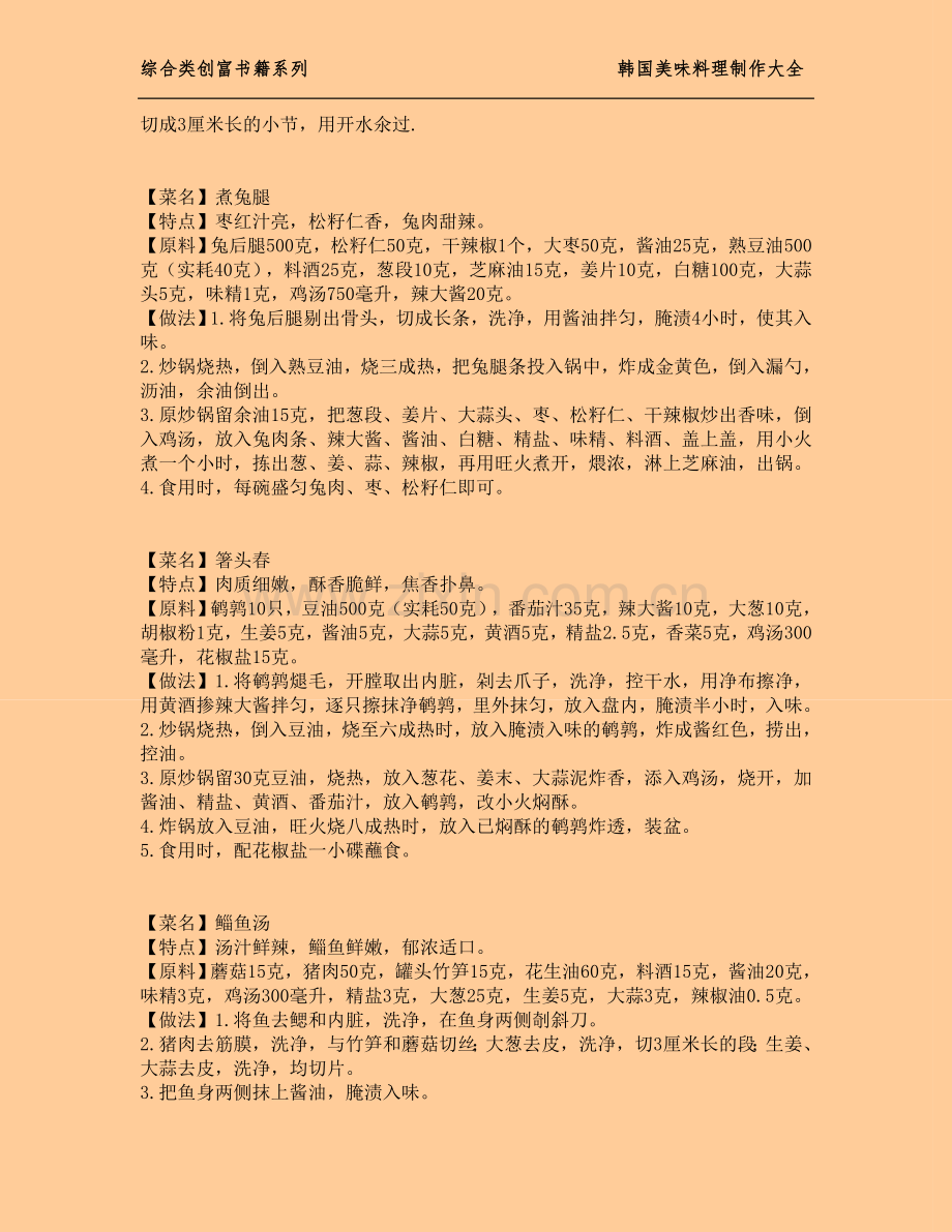 韩国美味料理制作大全.doc_第2页
