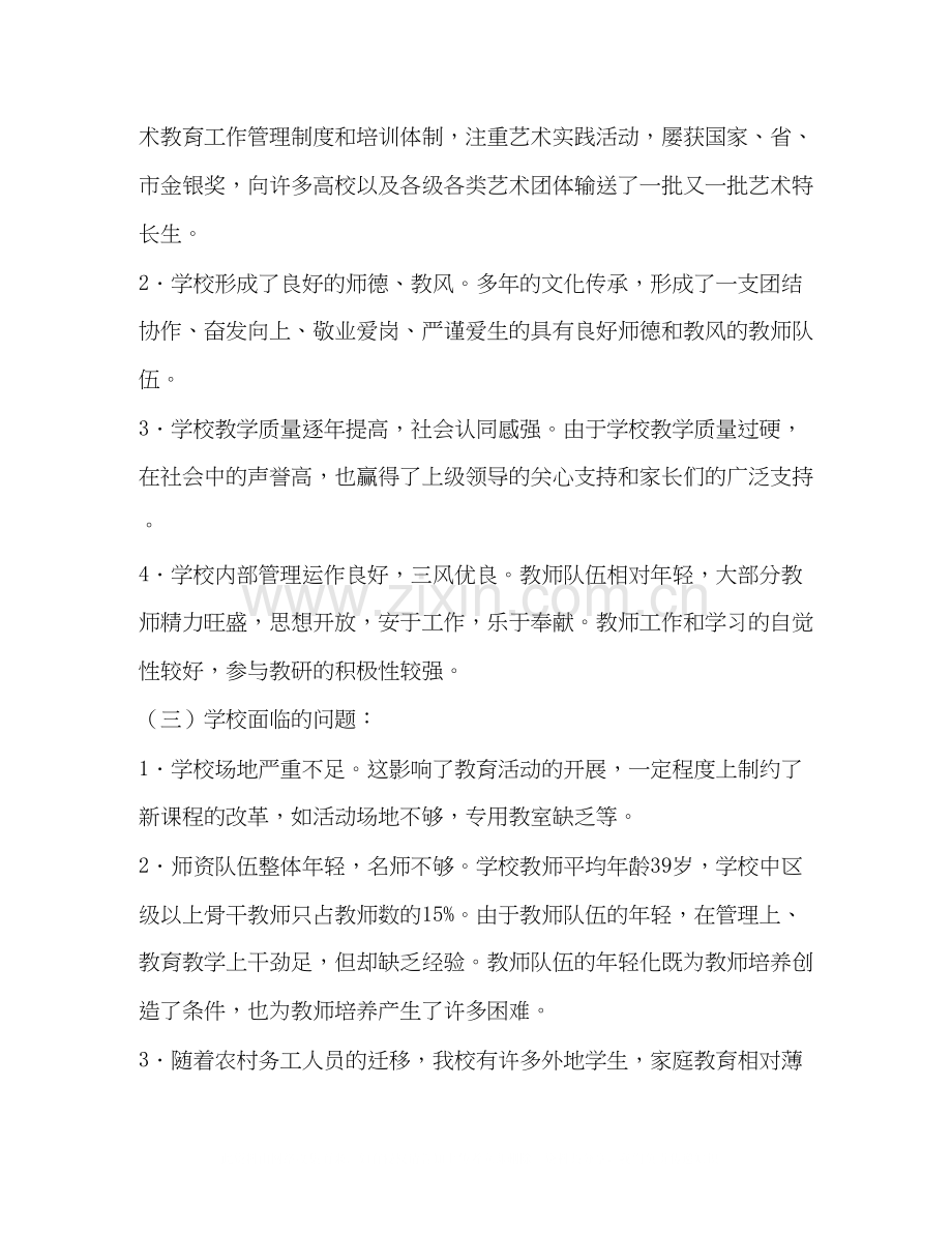 县学校发展教育计划教育工作计划.docx_第2页