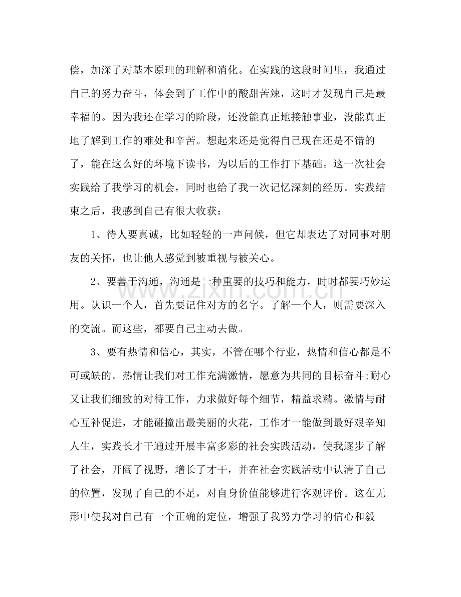 初中生寒假社区服务活动总结.docx_第2页