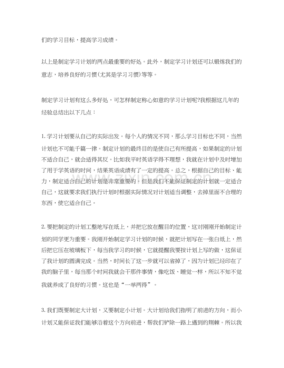 高生制定暑期的学习计划.docx_第2页