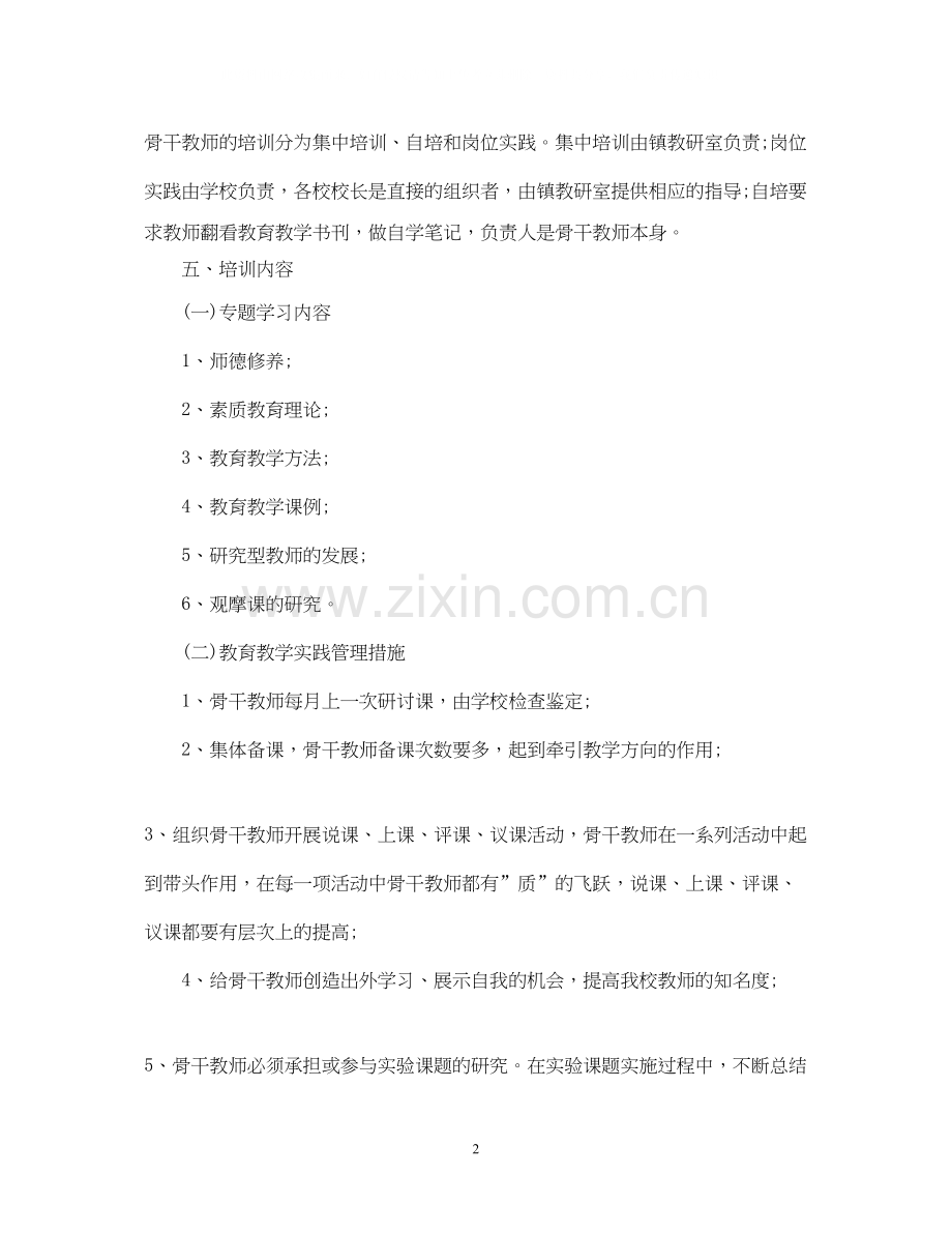 骨干教师个人年度工作计划.docx_第2页