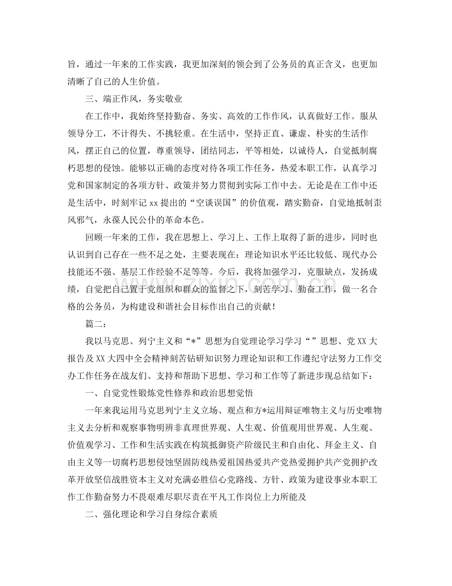 公务员个人年终工作总结1000字.docx_第2页