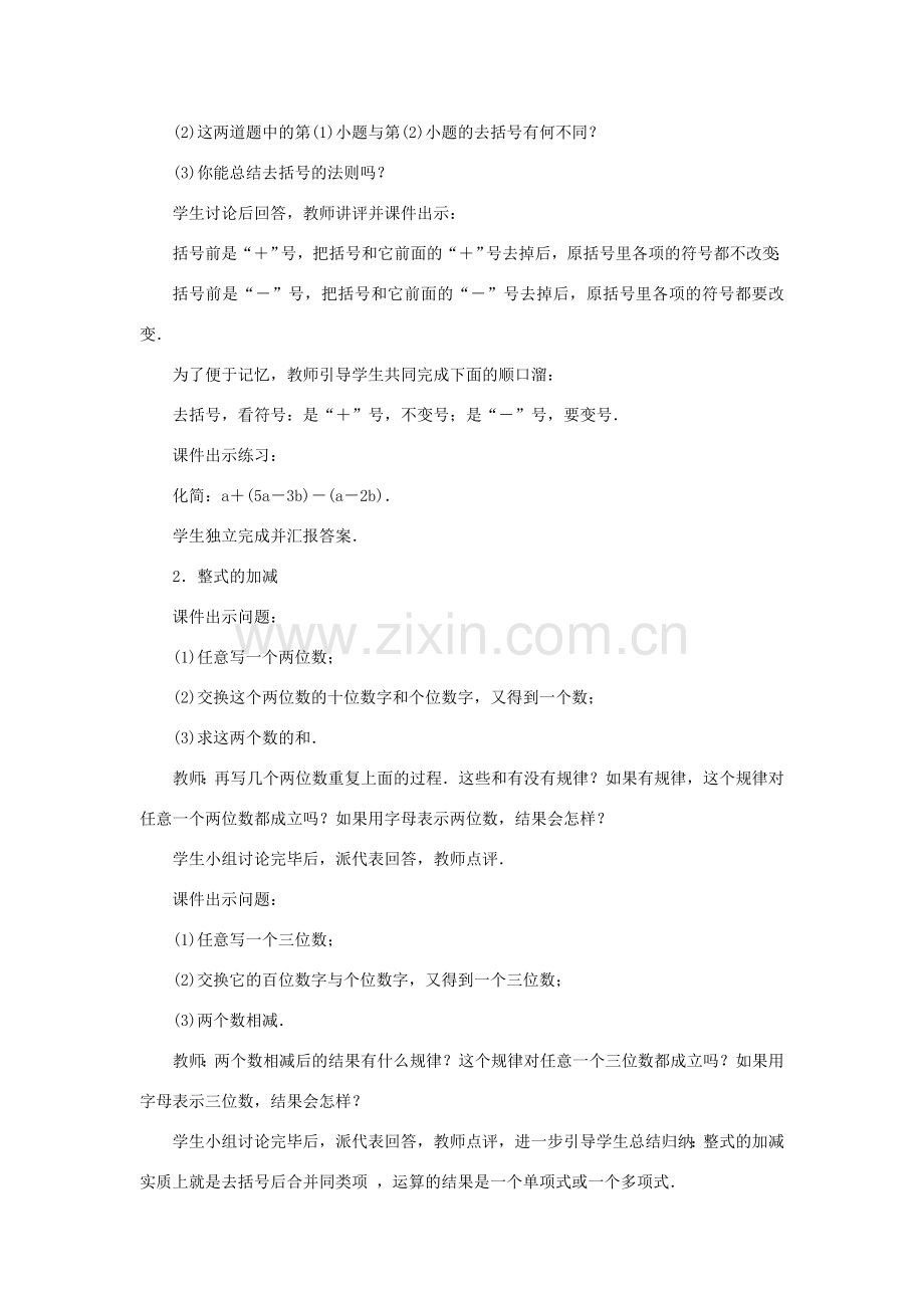 七年级数学上册 第三章 整式及其加减 4 整式的加减 第2课时 去括号教案 （新版）北师大版-（新版）北师大版初中七年级上册数学教案.doc_第2页