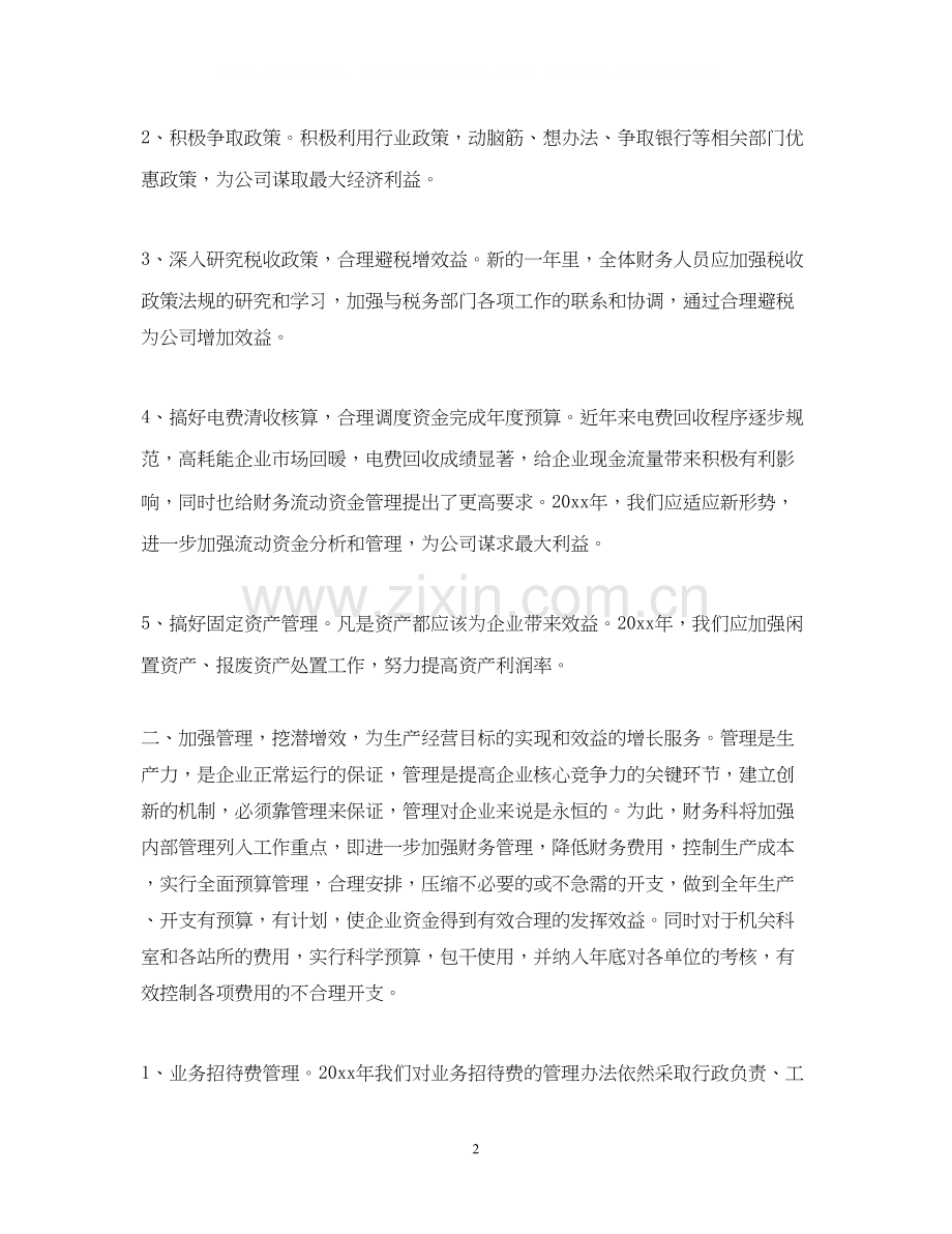 会计下半年计划.docx_第2页