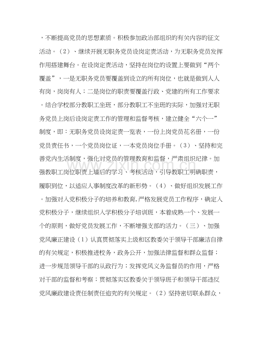 学校党建工作计划2).docx_第2页