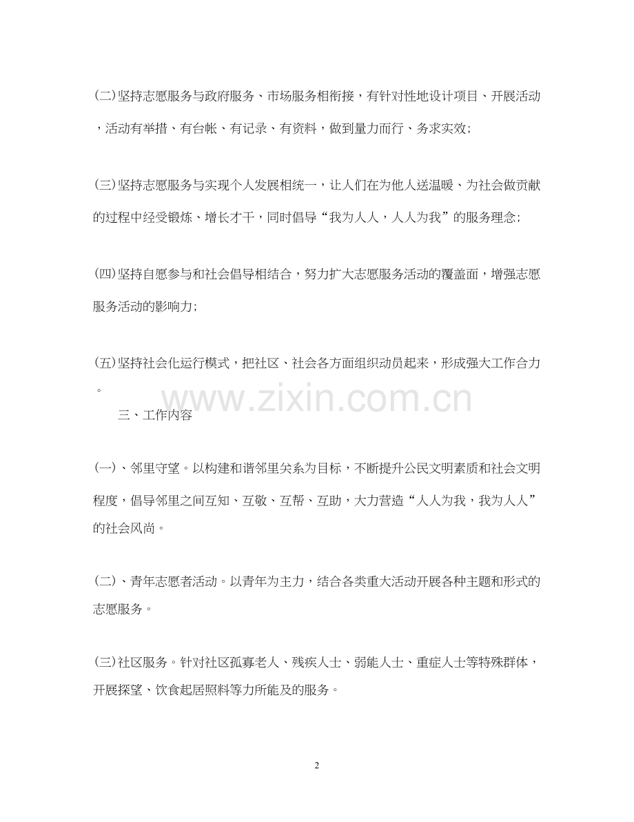 社区志愿者年度工作计划5篇.docx_第2页
