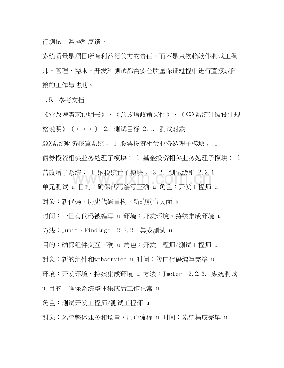 测试计划.docx_第2页
