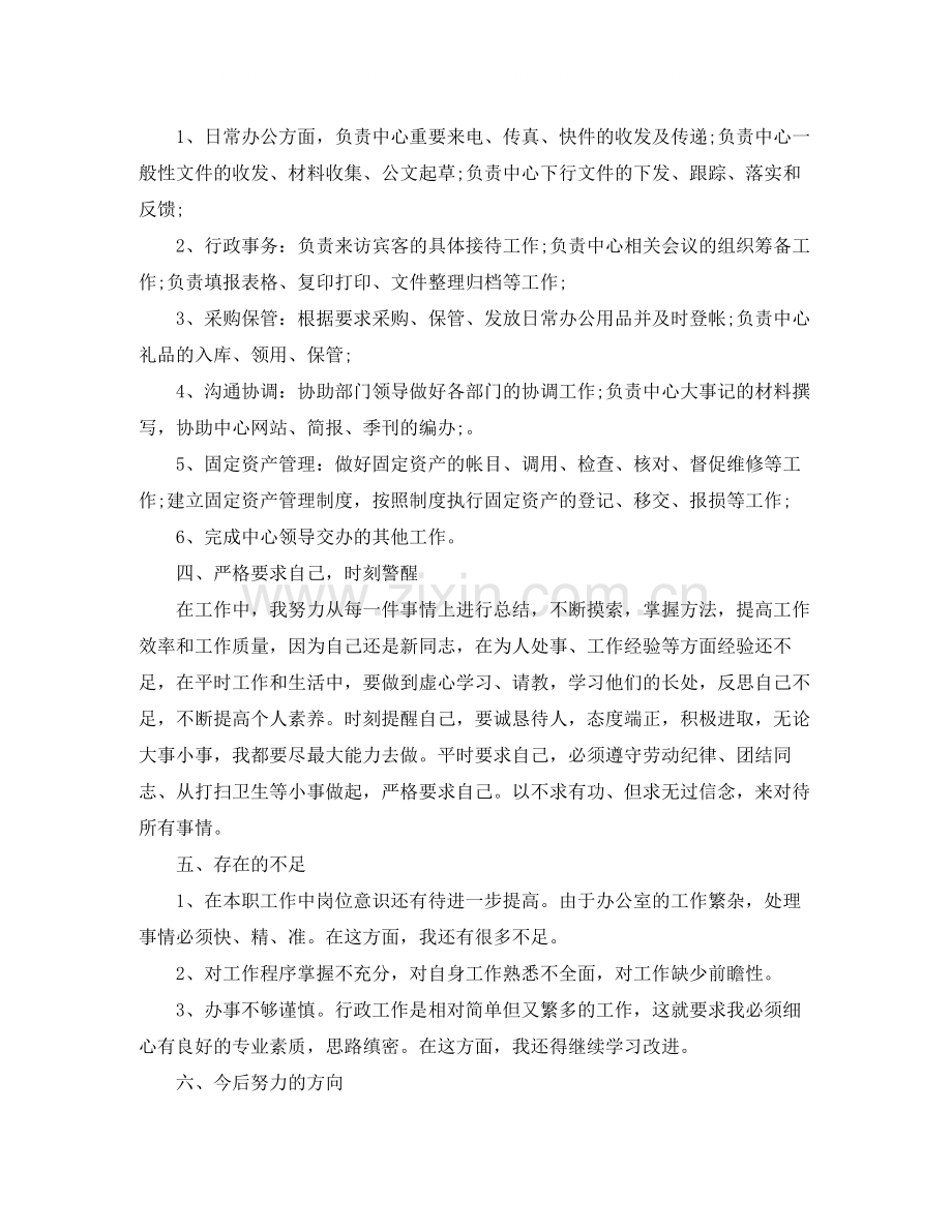 行政文员转正个人工作总结.docx_第2页