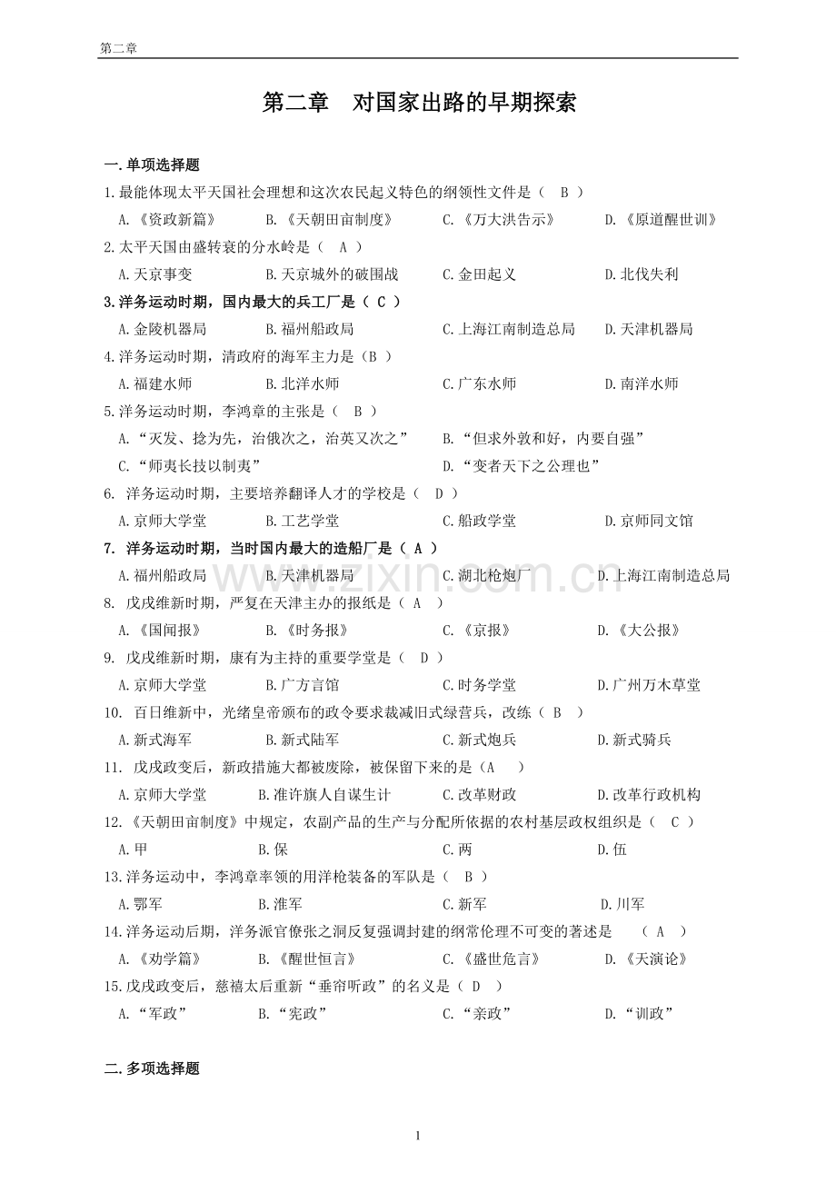 第二章 习题5-.doc_第1页