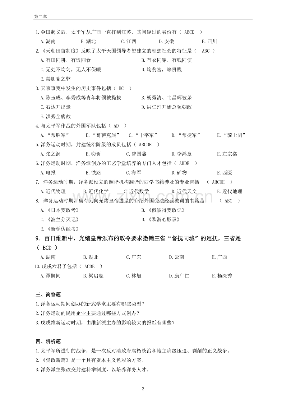 第二章 习题5-.doc_第2页
