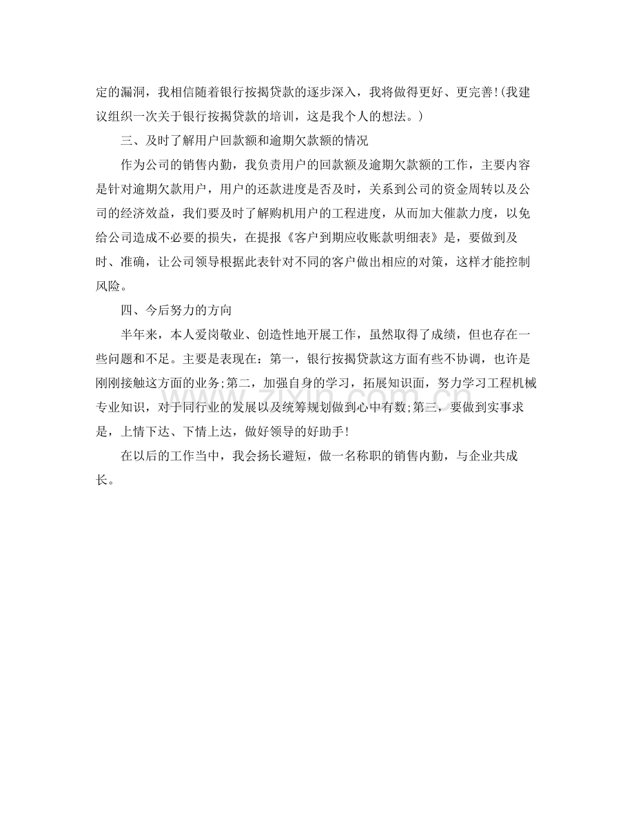 销售内勤年中工作总结.docx_第2页