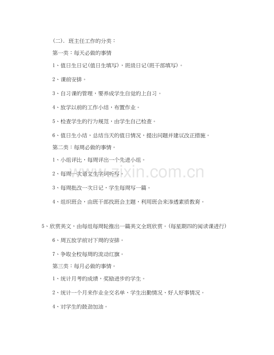 四年级班主任计划.docx_第2页