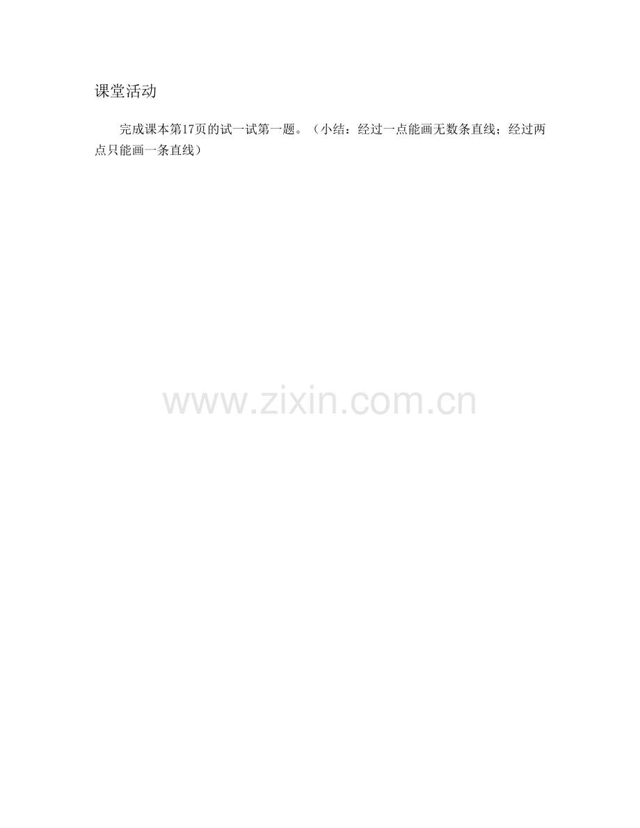 小学数学北师大2011课标版四年级课堂活动.doc_第1页