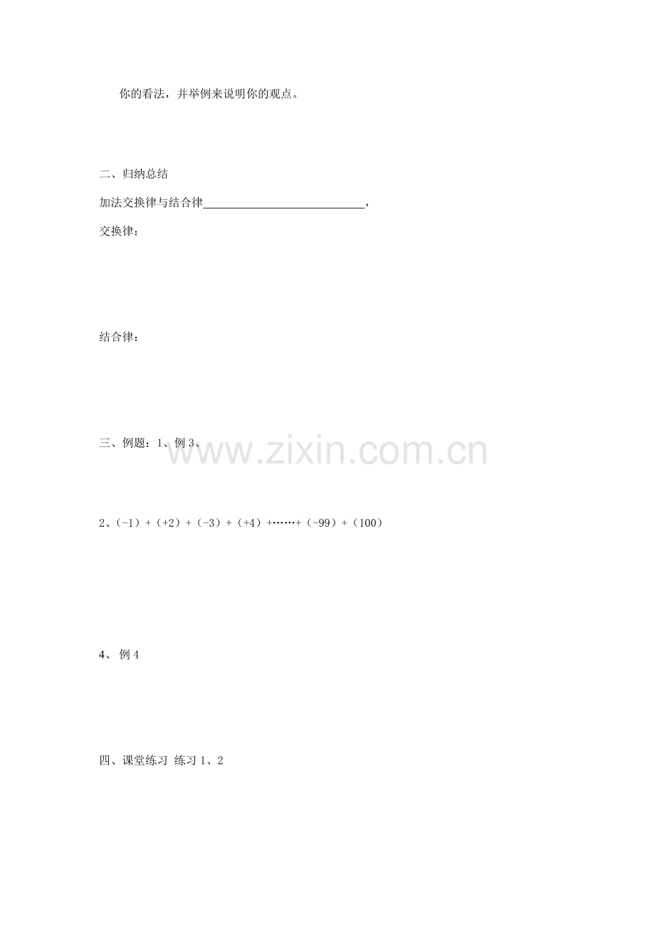 七年级数学上：2.4有理数的加法第2课时教案北师大版.doc_第2页