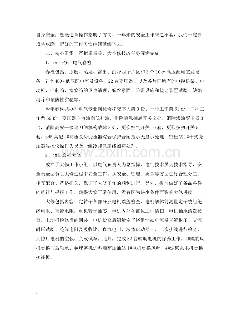 电气检修终工作总结.docx_第2页